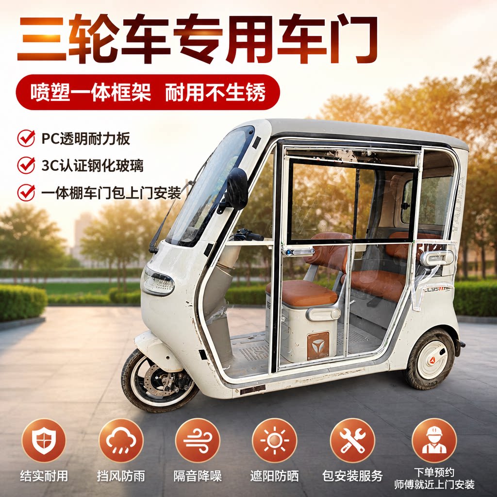 雅迪爱玛电动三轮车雨帘加改装亚克力透明车门合页插销密封条锁扣