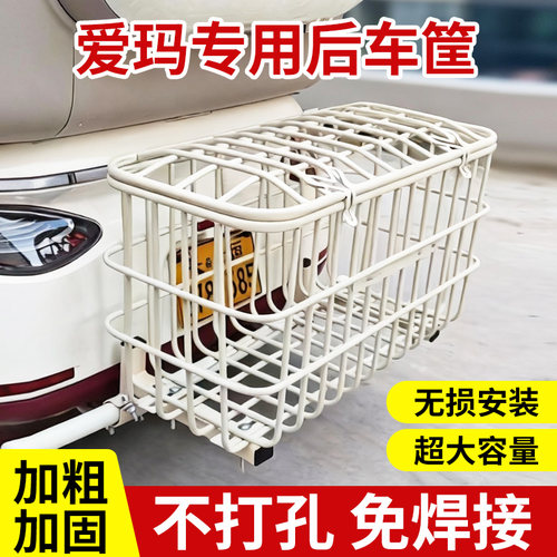 爱玛雅迪金彭专用电动三轮车车筐