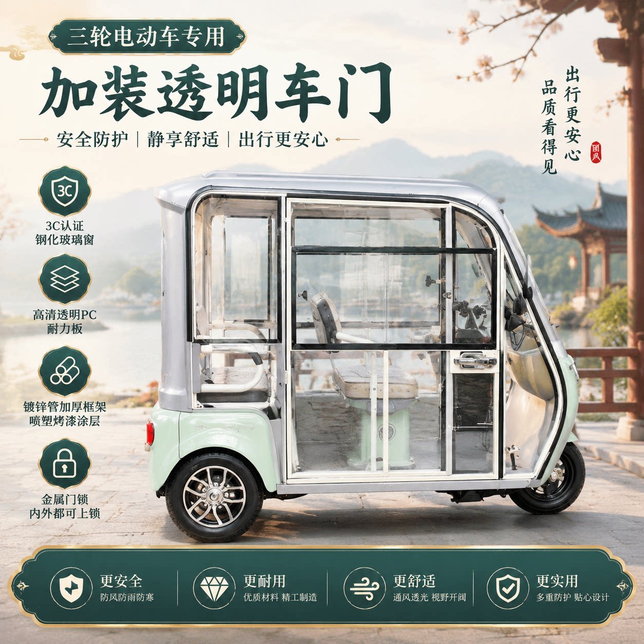 电动三轮一体篷透明侧门防风防雨