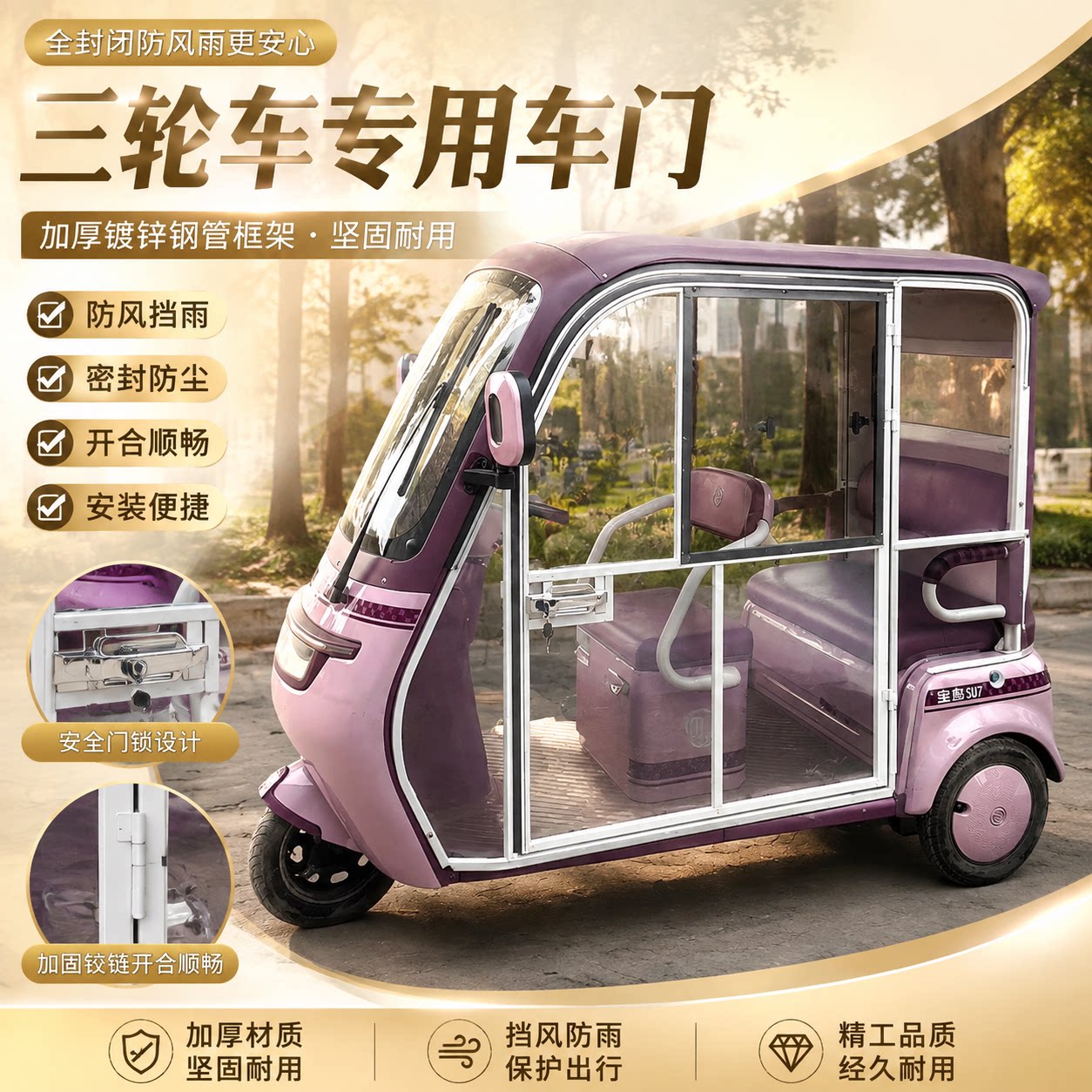 电动三轮车透明软门防雨防尘