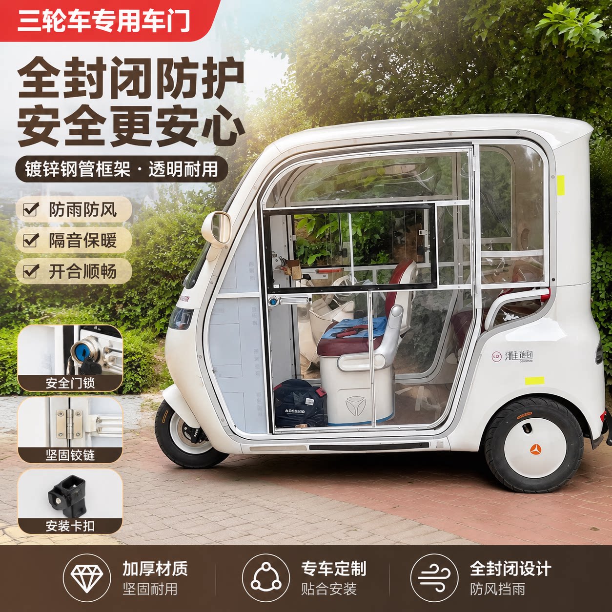 电动三轮车透明门帘防风挡雨