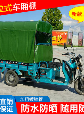三轮电动车专用后箱车棚遮雨遮阳棚新款伸缩折叠推拉摆摊全封闭篷