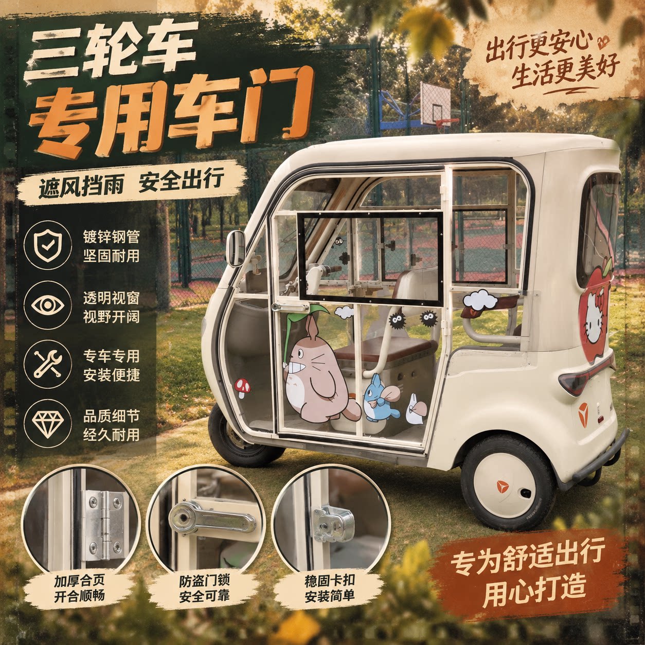 电动三轮车棚加装透明侧门防风雨