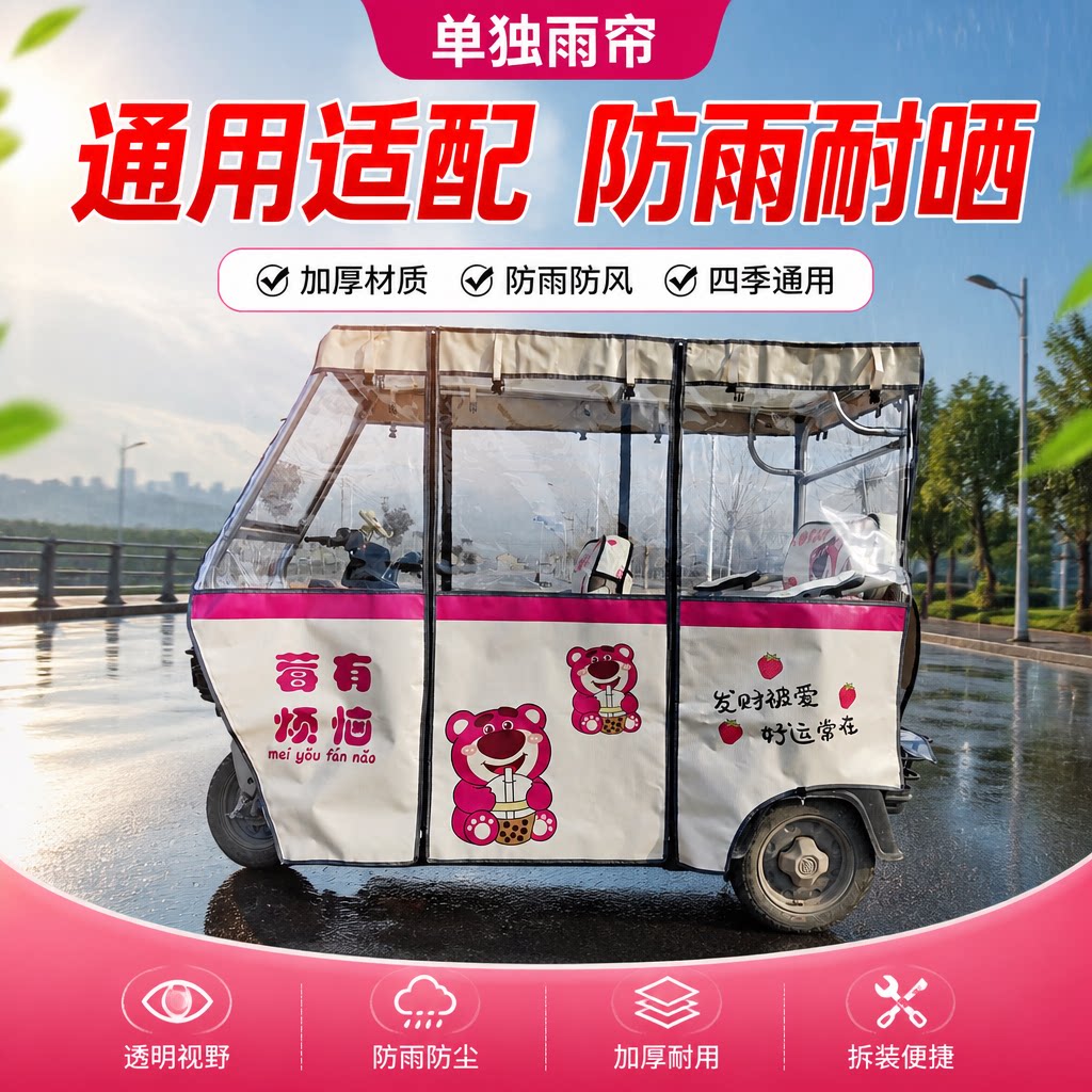电动三轮车棚雨帘刀刮布防雨挡风