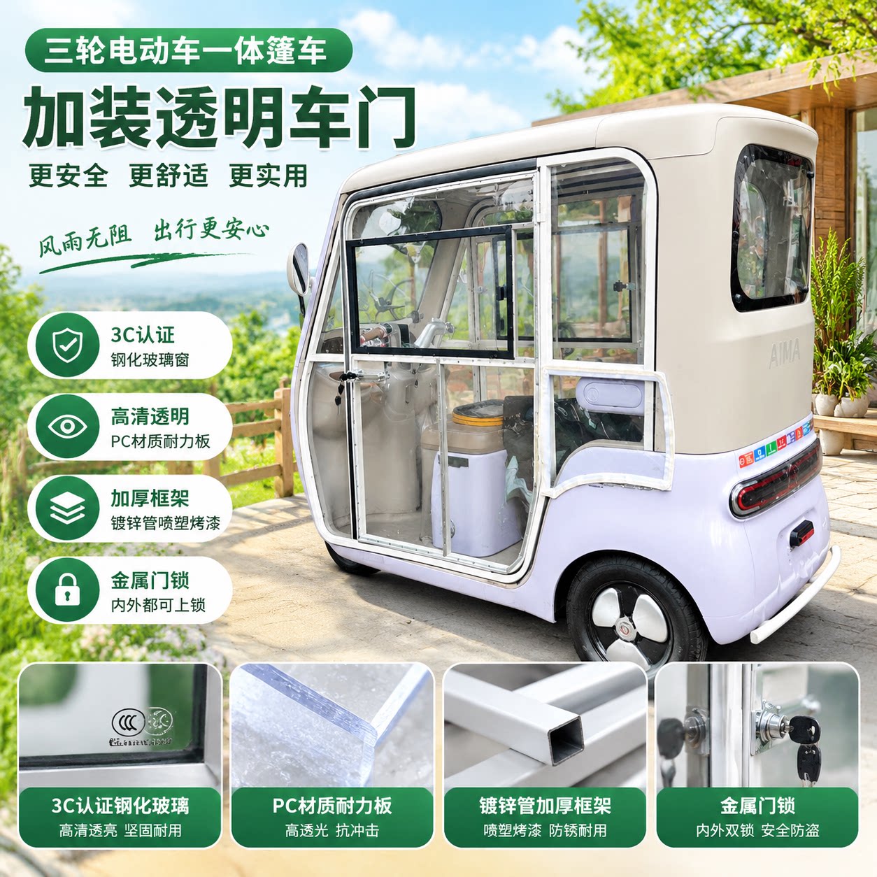 黄油小熊三轮车塑料密封侧门