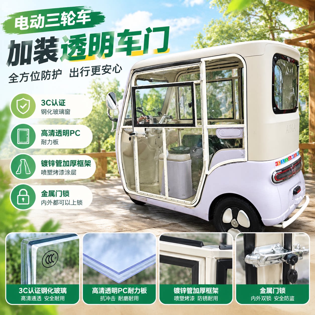 电动篷车侧门插销密封条改装件