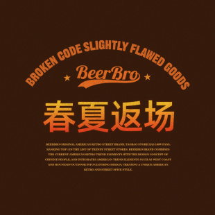 链接1春夏返场 拍完下架 限量抢购 诚意满满 BeerBro