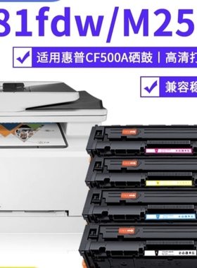 适用惠普m281fdwm254dwm280nw hp202acf500a m254nw m254dnm281fd