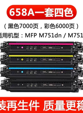 适用惠普658A硒鼓 M751dn粉盒彩色打印W2000A W2001AW2002A2003A