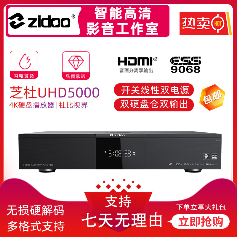 现货芝杜ZIDOO UHD5000 4KUHD蓝光播放机 3D家庭影院杜比视界hifi