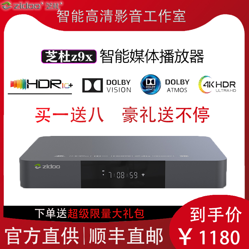 芝杜 Z9X ZIDOO杜比视界4KHDR10+ 3D高清硬盘播放机器 蓝光播放器 影音电器 网络高清播放器 原图主图