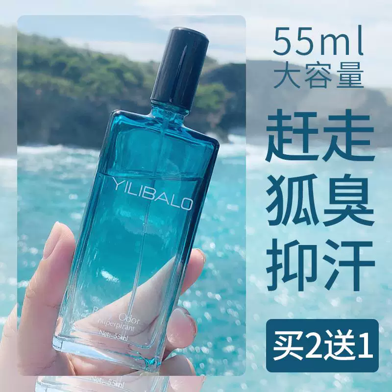 忆丽贝萝狐臭止汗露腋臭腋下去异味持久腋窝孤臭喷雾香体露女男士