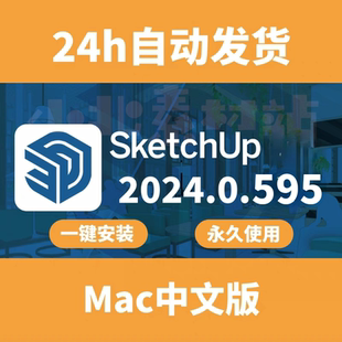 新版 草图大师 SketchUp Pro2024v24.0.595 Mac 可M1M2M3中英文