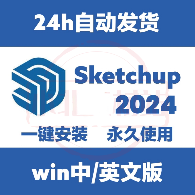 草图大师SketchUp  2024 v24.0.553/2024 WIN中英文 su建模软件