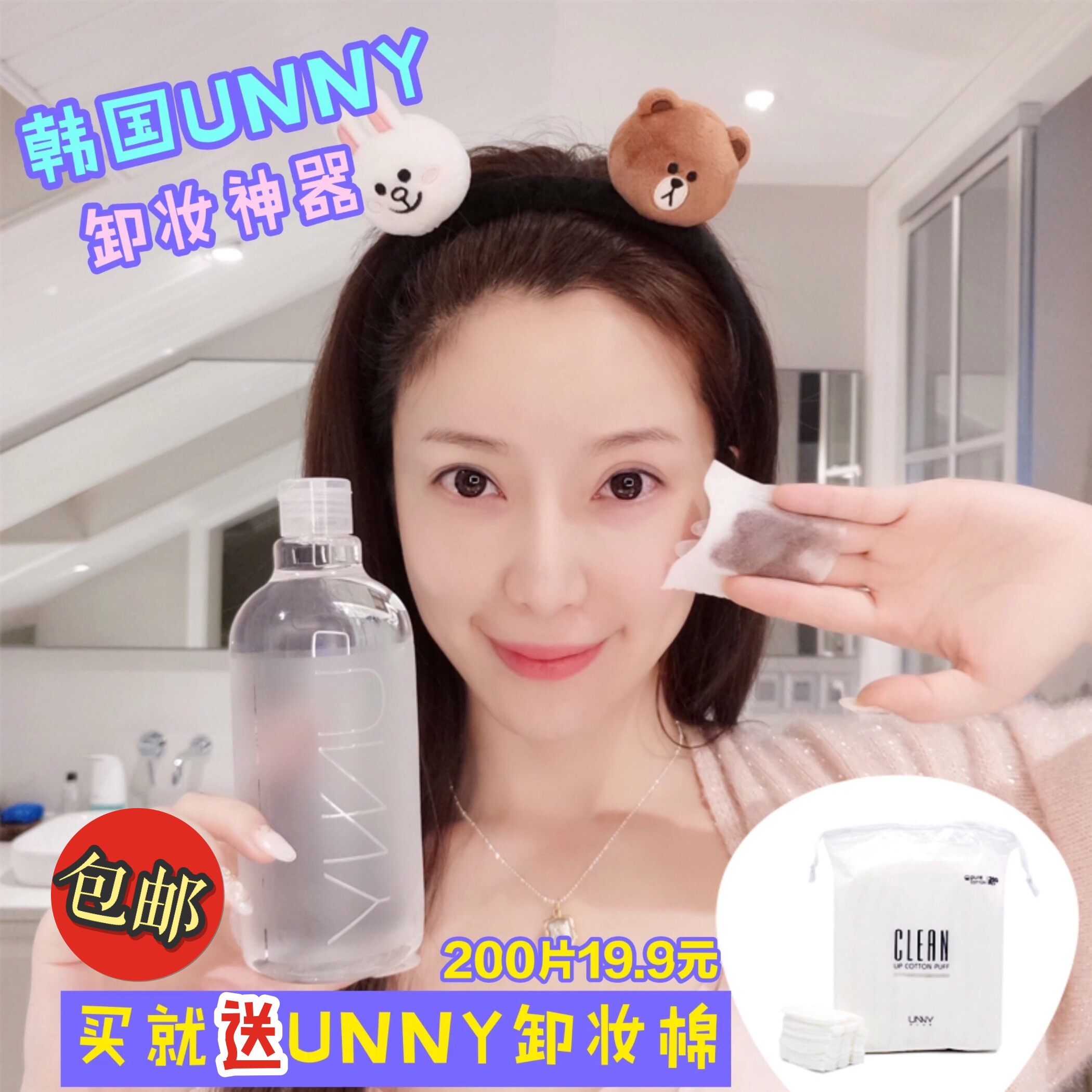 韩国UNNY悠宜卸妆水眼唇卸妆液脸部清洁温和不刺激500ml