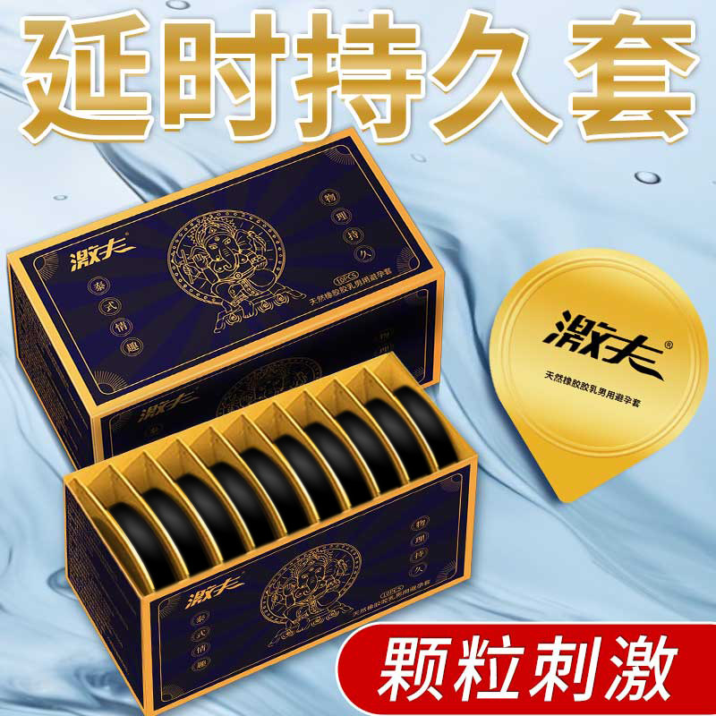 激夫超薄润滑避孕套男用延时持久安全套颗粒螺纹狼牙套情趣性用品