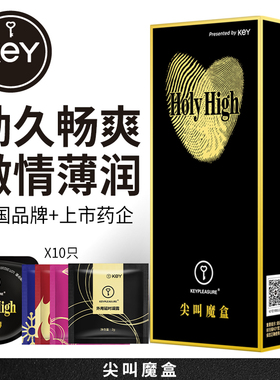 key尖叫魔盒避孕套玻尿酸润滑安全套超薄延时冰火持久装男用001tt