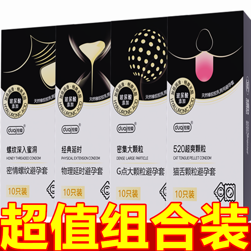独爱超薄玻尿酸润滑避孕套颗粒螺纹狼牙套男用延时持久情趣安全套