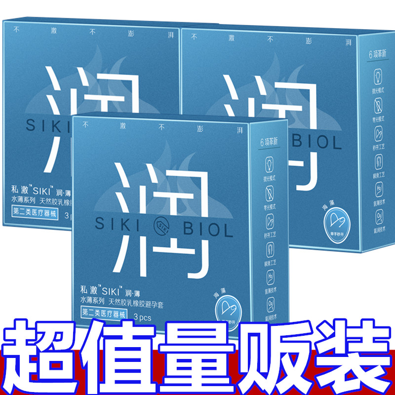 SIKI私激润003超薄避孕套玻尿酸润滑安全套byt成人情趣性计生用品