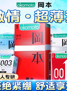 冈本避孕套超薄超润滑skin安全套旗舰店岗本男情趣女正品计生用品