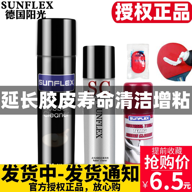 乒乓球拍清洗剂阳光乒乓球胶皮清洁剂 泡沫清洗增粘剂 护理保养液
