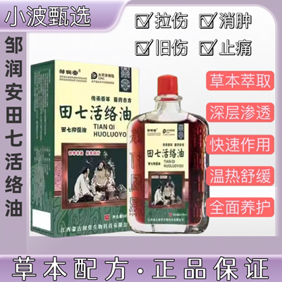 活络油止膝盖关节疼痛跌打损伤扭伤颈肩腰腿疼痛关节损伤正品药油