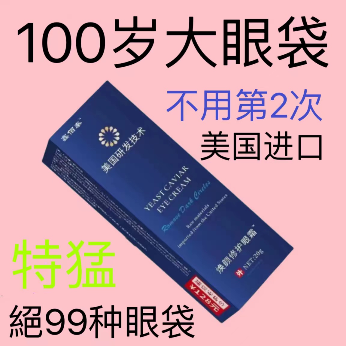 【美国眼袋王】眼霜黑眼圈去细纹紧致熬夜神器抗皱眼袋眼霜