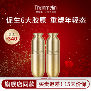 梵蜜琳胶原蛋白赋颜精华乳液紧致抗皱淡化细纹 假一赔十