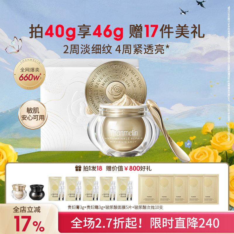 【假一赔十】梵蜜琳贵妇膏官方正品紧致抗皱面霜美颜膏素颜霜女