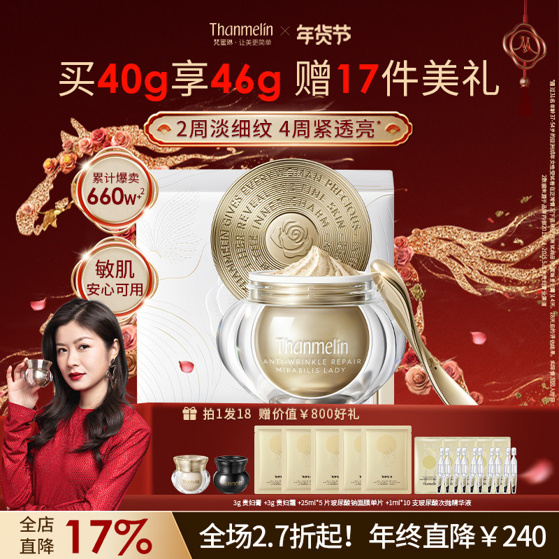 【假一赔十】梵蜜琳贵妇膏官方正品紧致抗皱面霜美颜膏素颜霜女