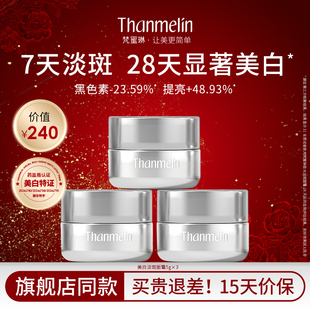 梵蜜琳极光淡斑面霜烟酰胺美白祛斑霜提亮淡化色斑 假一赔十