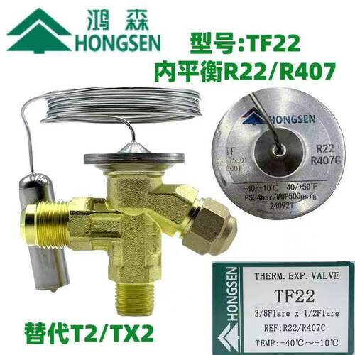 鸿森制冷空调冷库TF型直角内外平衡 R22/404/节流热力膨胀阀