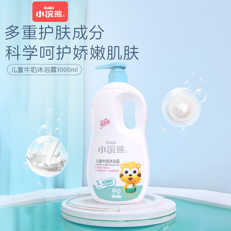 小浣熊儿童洗发沐浴露二合一宝宝洗护沐浴乳婴童专用型洗发水温和