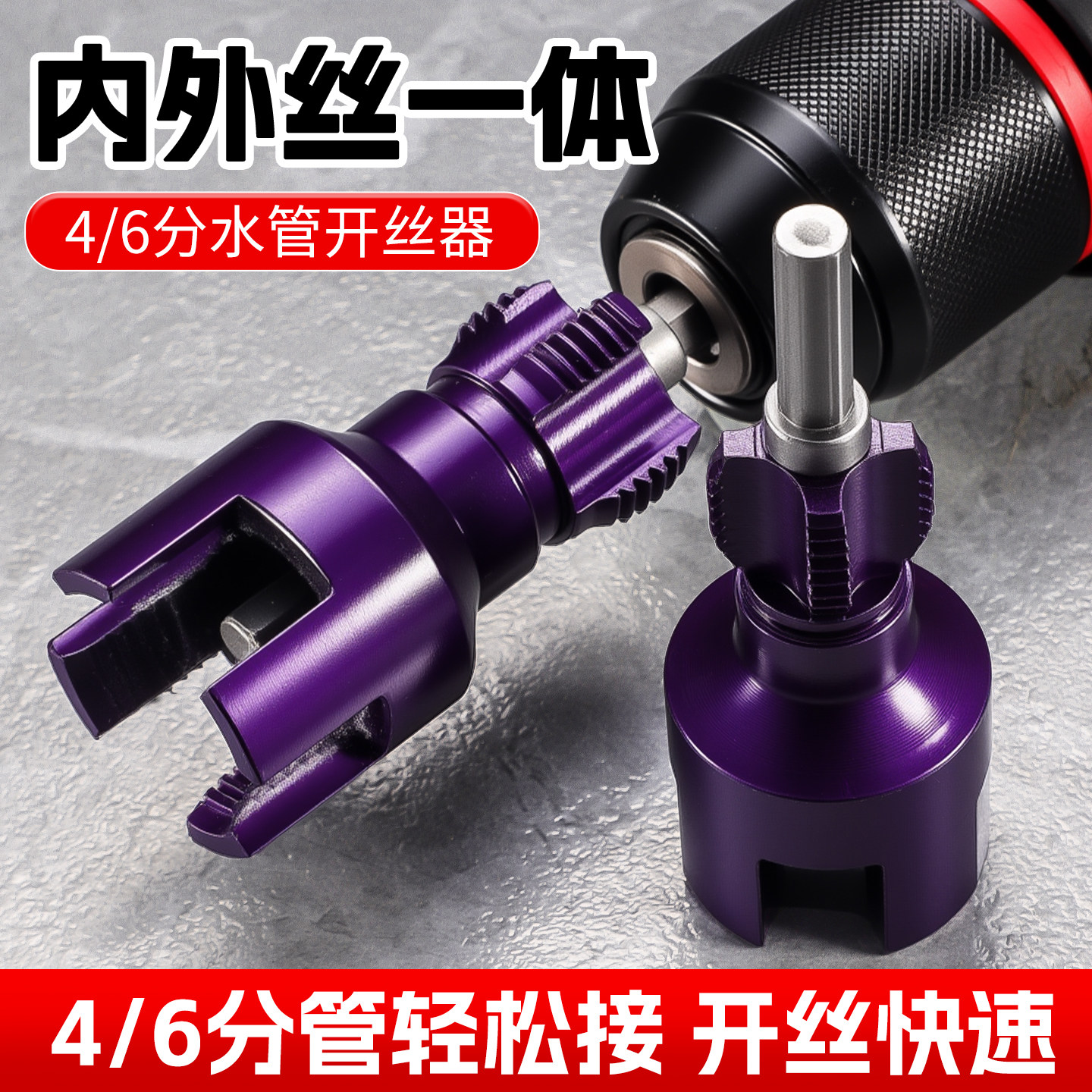 新款水管内丝外丝一体开丝器 套丝4分6分水管PPR螺纹攻丝锥板牙器 - 实物图