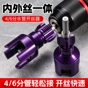 新款水管内丝外丝一体开丝器 套丝4分6分水管PPR螺纹攻丝锥板牙器