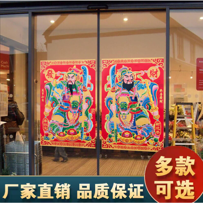 新年门神贴画张飞关于农村贴大门年画烫金立体财神贴一对大号门贴,节庆用品/礼品,喜字/剪纸/贴纸,淘宝优惠券,粉丝福利购,淘宝优惠卷