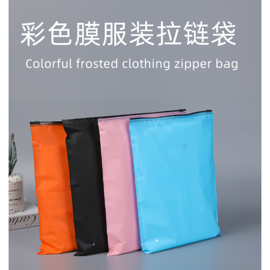 彩色CPE磨砂拉链袋不透明黑色内衣服装袋塑料自封服装包装袋,收纳整理,其他收纳袋,淘宝优惠券,粉丝福利购,淘宝优惠卷