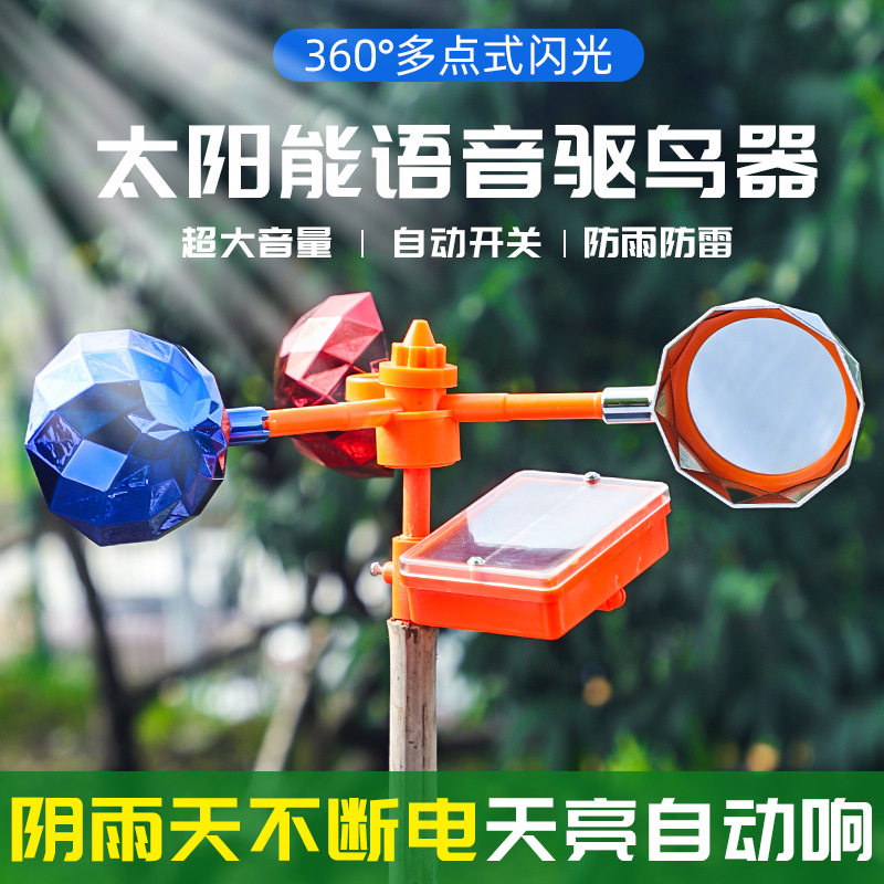 新型赶鸟驱鸟神器全自动智能吓鸟神器惊鸟器太阳能驱鸟器果园防鸟,鲜花速递/花卉仿真/绿植园艺,其它园艺用品,淘宝优惠券,粉丝福利购,淘宝优惠卷