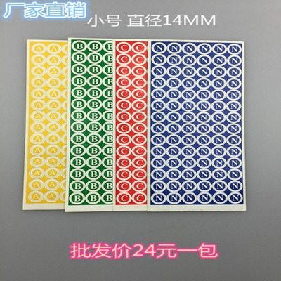 不干胶贴纸ABC圆形不干胶贴纸