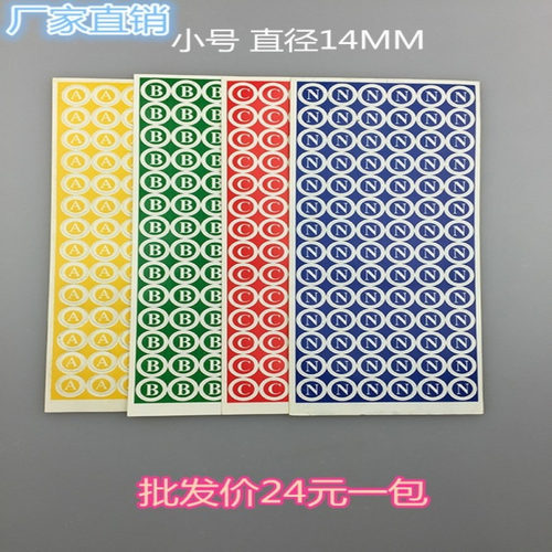 不干胶贴纸ABC圆形不干胶贴纸