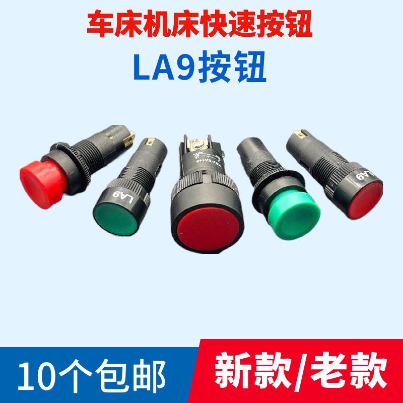 机床车床快速进移走刀启动停止按钮沈阳大连CACD614050CW6163开关,电子元器件市场,按钮,淘宝优惠券,粉丝福利购,淘宝优惠卷