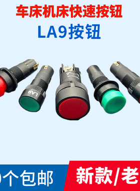 机床车床快速进移走刀启动停止按钮沈阳大连CACD614050CW6163开关