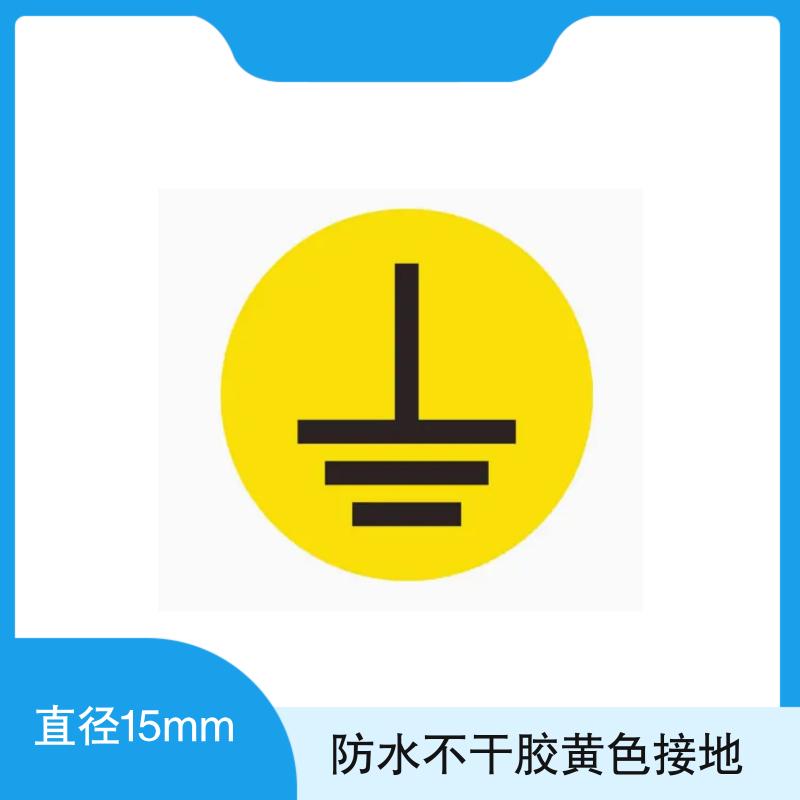 小心接地线防水不干胶标签