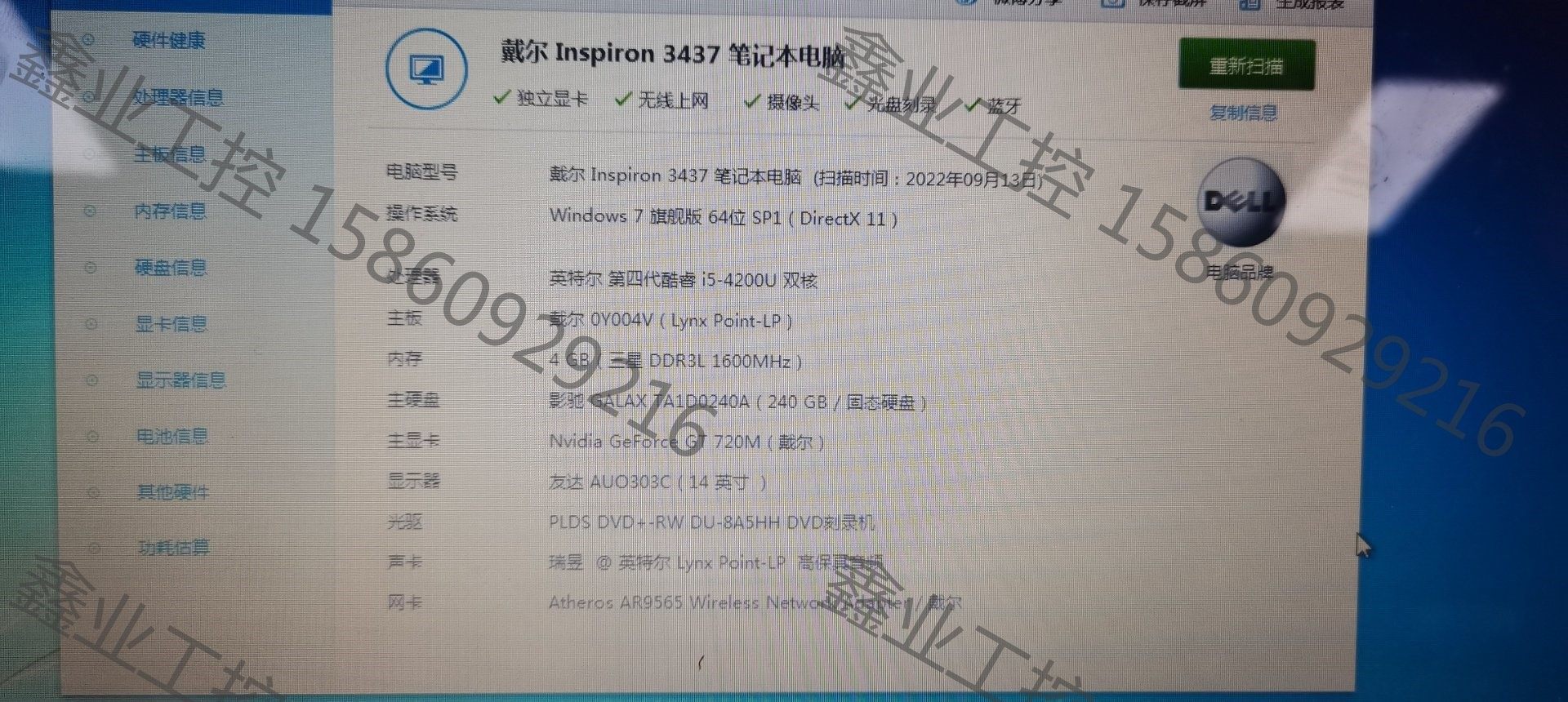 戴尔3437   i5 4200 4g 240g固九成新