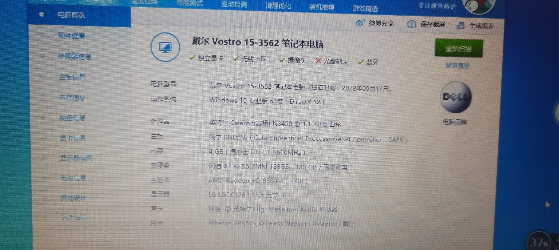 戴尔vostro15 3562    所有功能正常