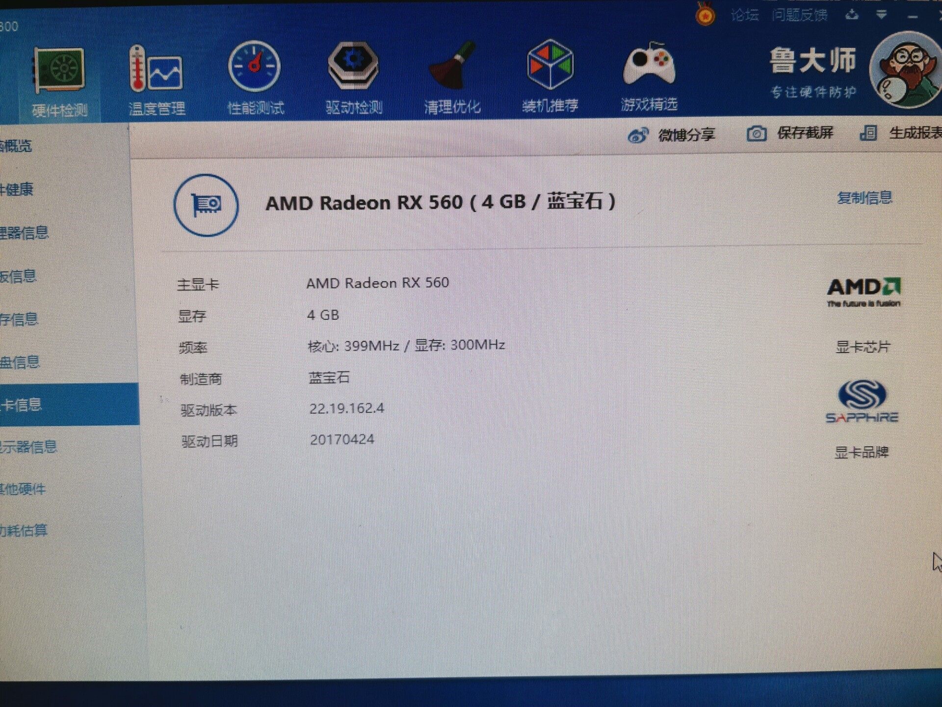 蓝宝石rx460 4g 白金版,鲁大师检测是rx 560
