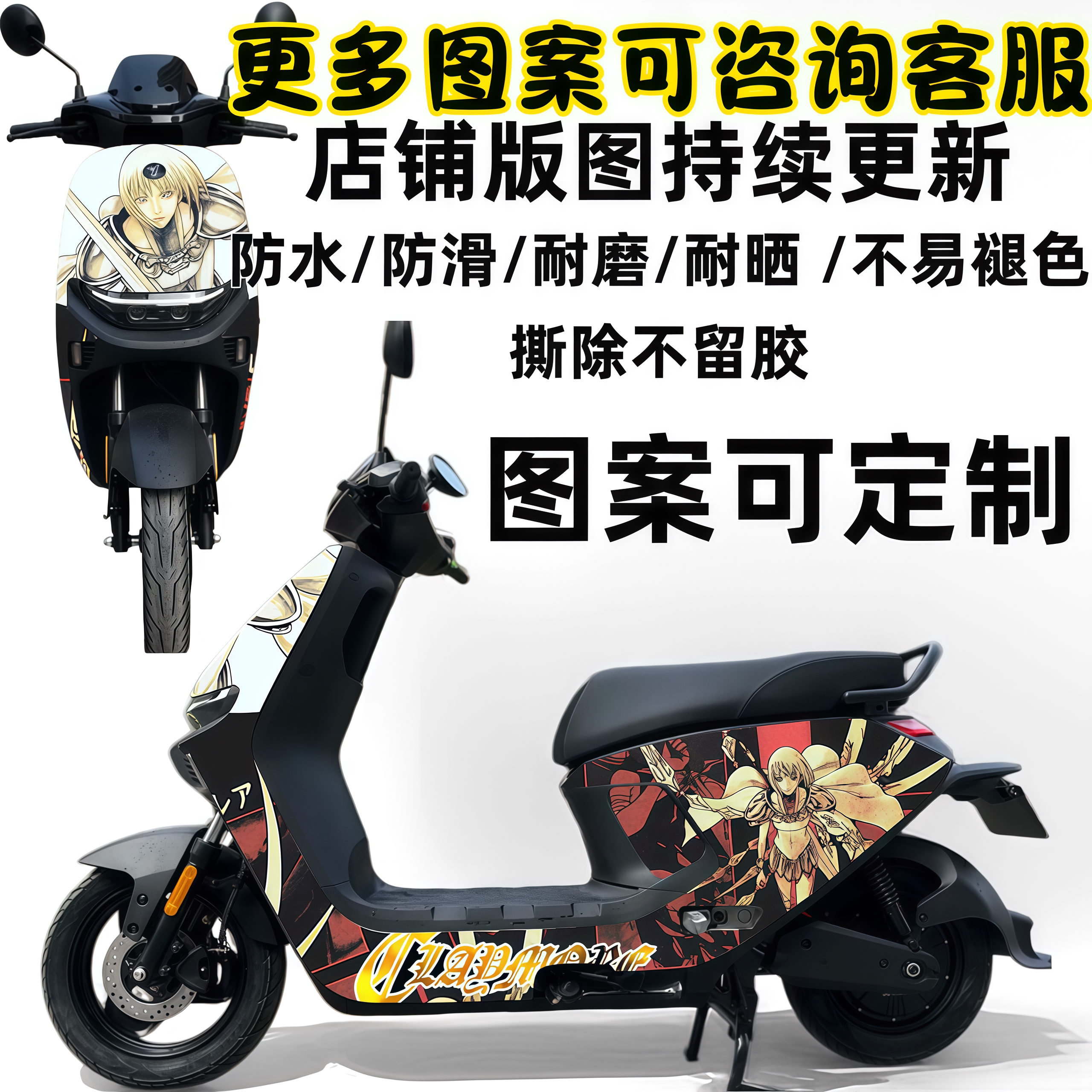 九号M系列电动车车贴防水耐晒改装拉花遮盖划痕不留胶全车贴