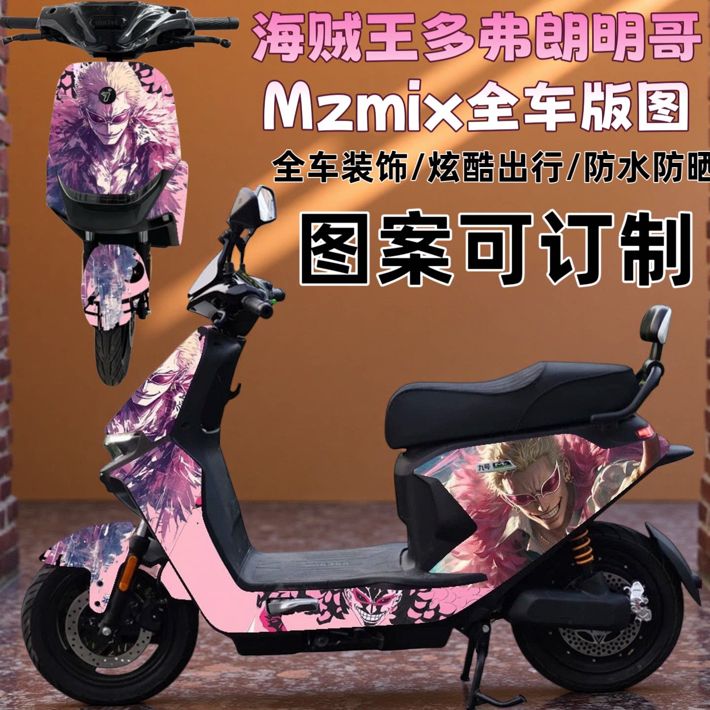定制设计专拍适用于九号Mzmix/M3系列全车系电动车全车贴贴纸贴膜