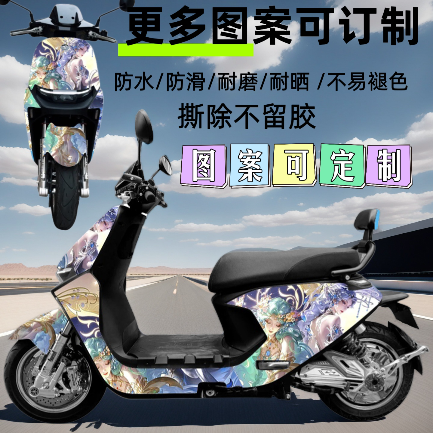 适用于九号通车M85C/M95C防刮耐磨全车车贴支持订制免费出图