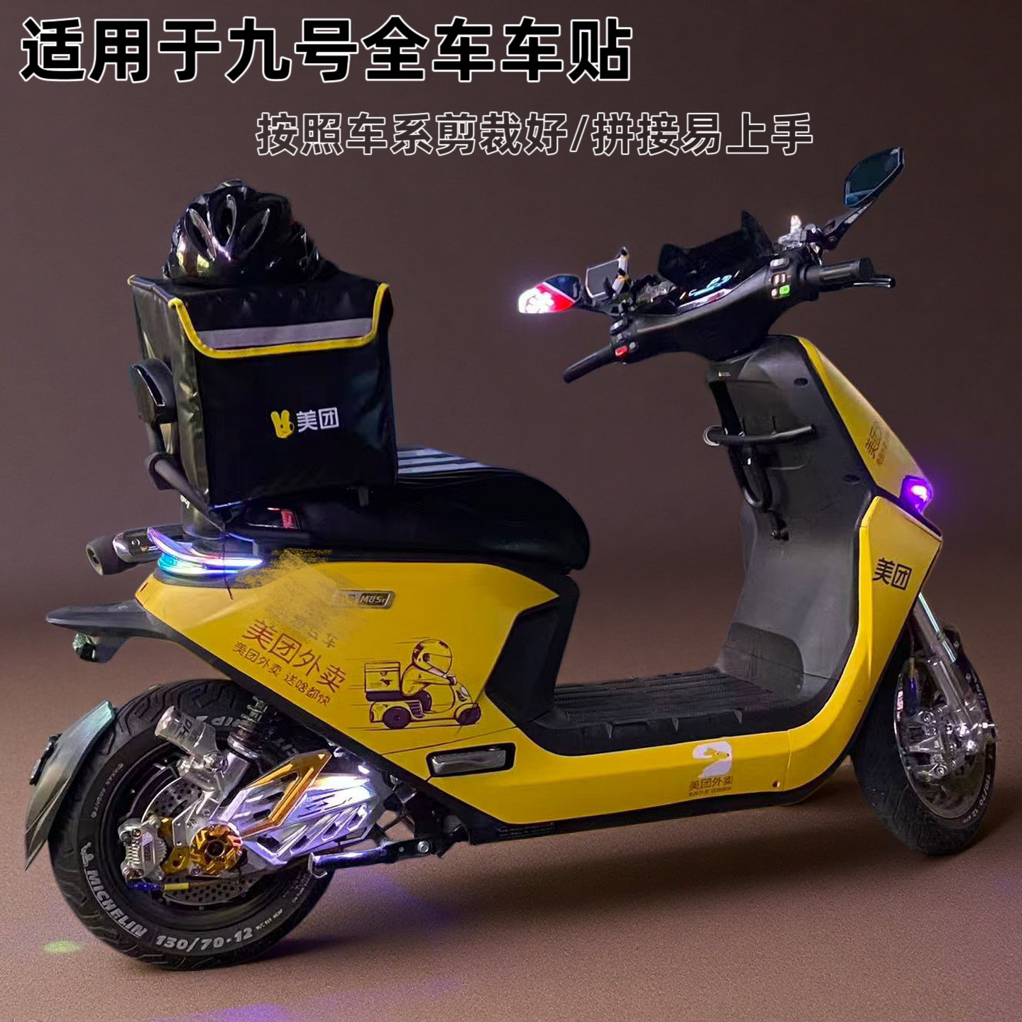 九号M95C电动车贴纸 外卖美团专用个性 防水防晒车身外壳贴花